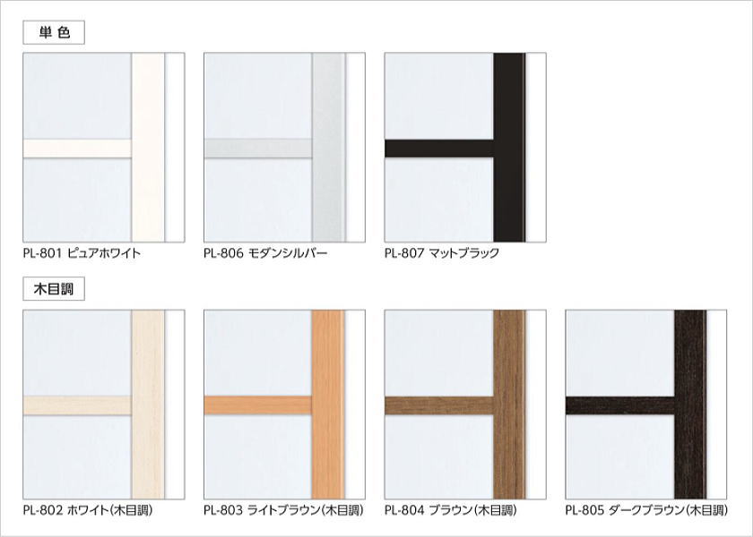 間仕切りプレイス「引戸」のフレームカラー