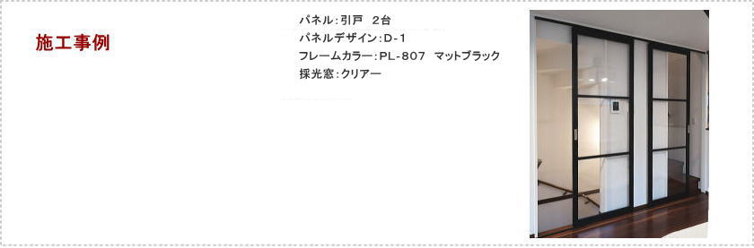 リビングの階段口にタチカワブラインドの間仕切り、プレイス「引戸」アウトセット納まり取付事例