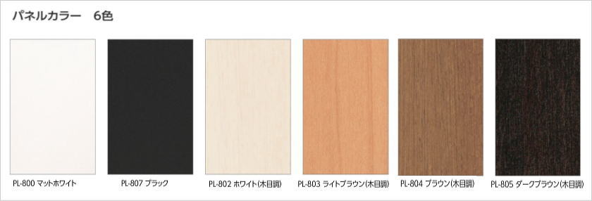 プレイス「折戸」のパネルカラー