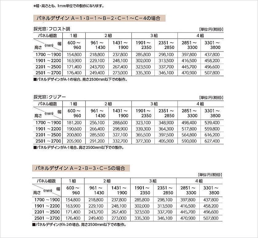タチカワブラインドの間仕切り、プレイス「折戸」価格