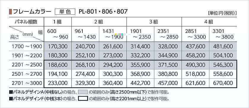 タチカワブラインドの間仕切り、プレイス「折戸」の価格表