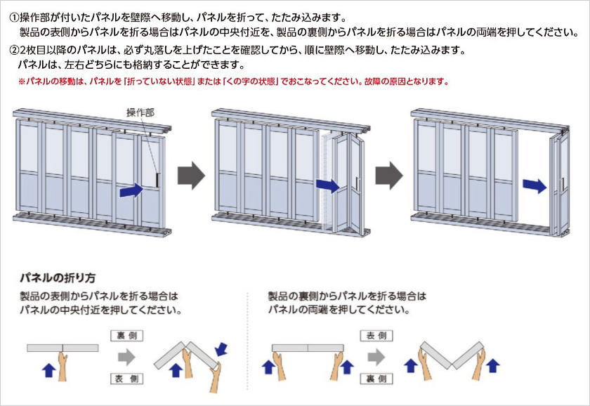 間仕切りプレイス「折戸＋引戸」の格納時