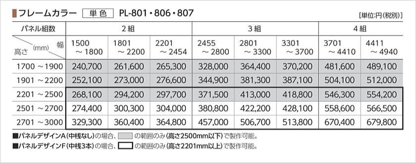 プレイス「折戸＋引戸」単色価格