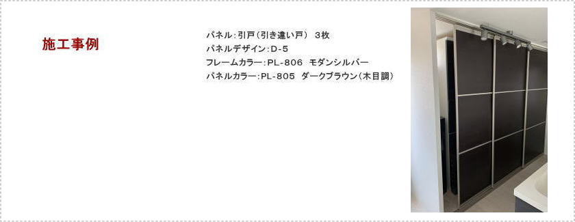 キッチン収納にプレイススウィング「引戸」パネル３枚取付事例