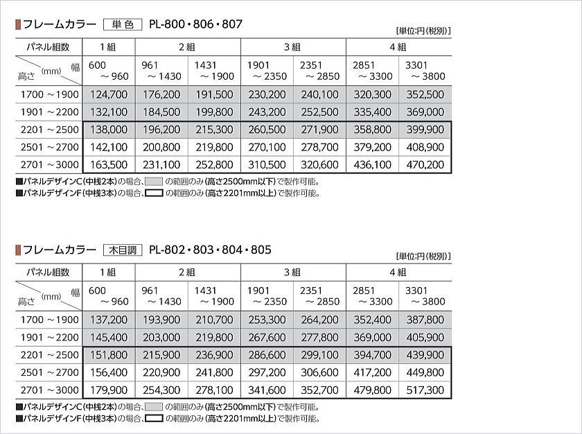 間仕切り　プレイススウィング「折戸」スタイリッシュデザインのパネルの価格