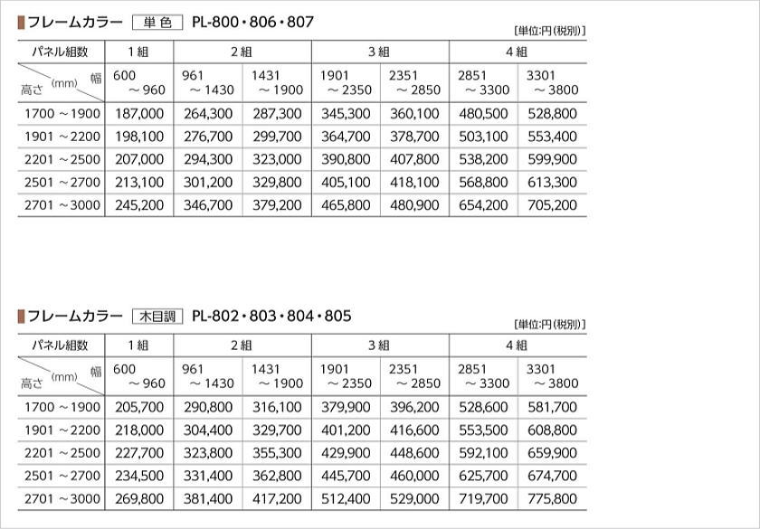 間仕切り　プレイススウィング「折戸」洋風宇障子デザインのパネルの価格