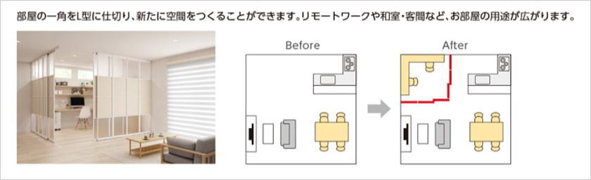 タチカワブラインドの間仕切り、プレイススウィング「折戸＋引戸」