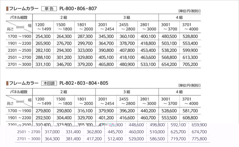 間仕切り　プレイススウィング「折戸+引戸」洋風障子の価格