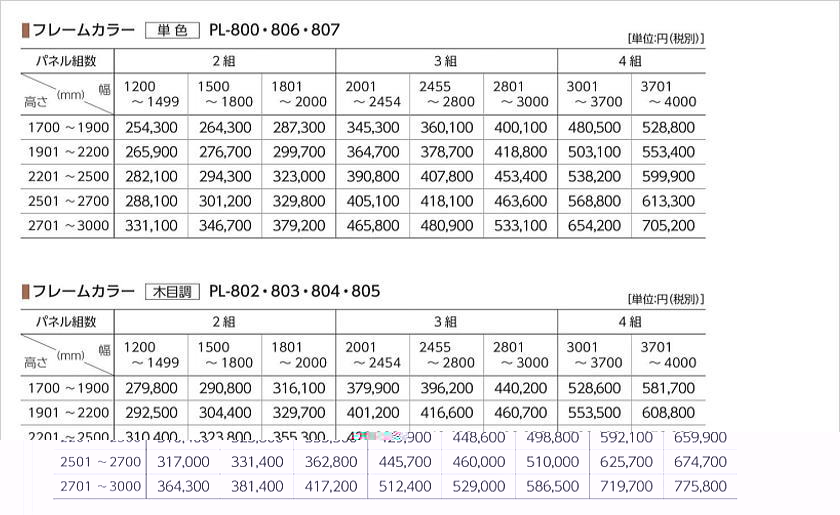 間仕切り　プレイススウィング「折戸+引戸」洋風障子の価格